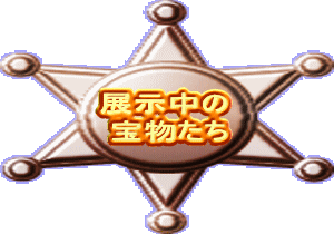 �W������ �@�󕨂��� 