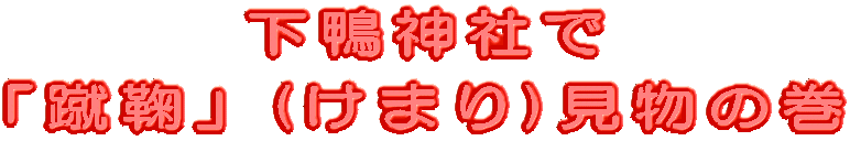 �����_�Ђ� �u�R�f�v(���܂�)�����̊�