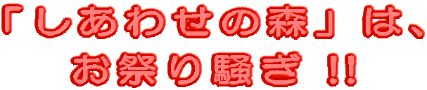 �u�����킹�̐X�v�́A ���Ղ葛�� !!